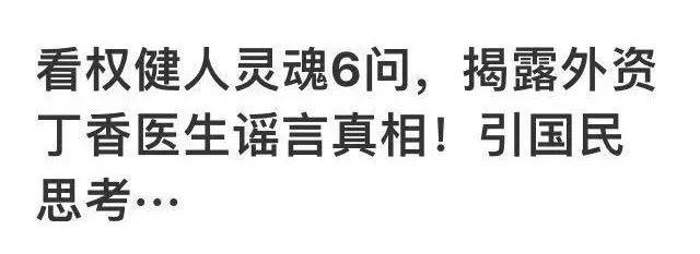 权健全面反攻丁香医生！10万+刷屏：保卫权健=保卫华为！