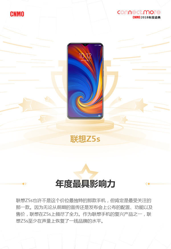 看这里！CNMO 2018年度盛典奖项汇总！