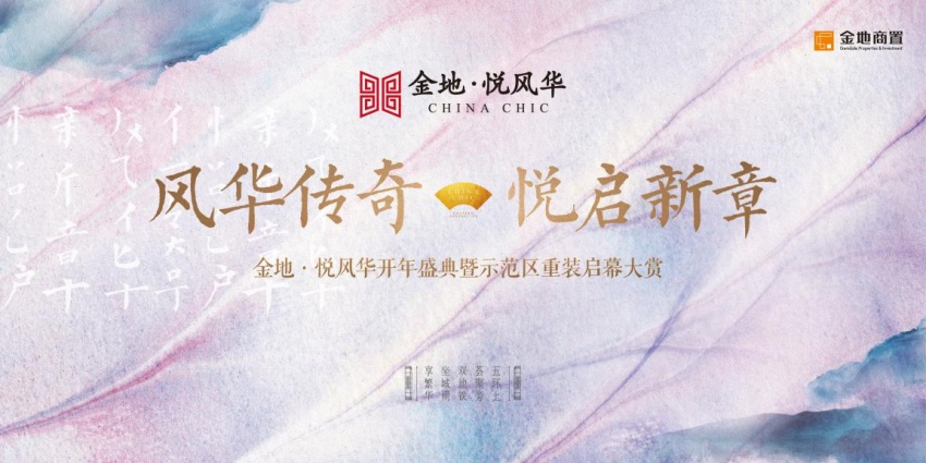 “阖家印记 镌刻幸福”金地·悦风华定格美好时光__凤凰网