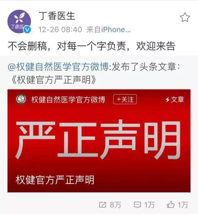 权健全面反攻丁香医生！10万+刷屏：保卫权健=保卫华为！