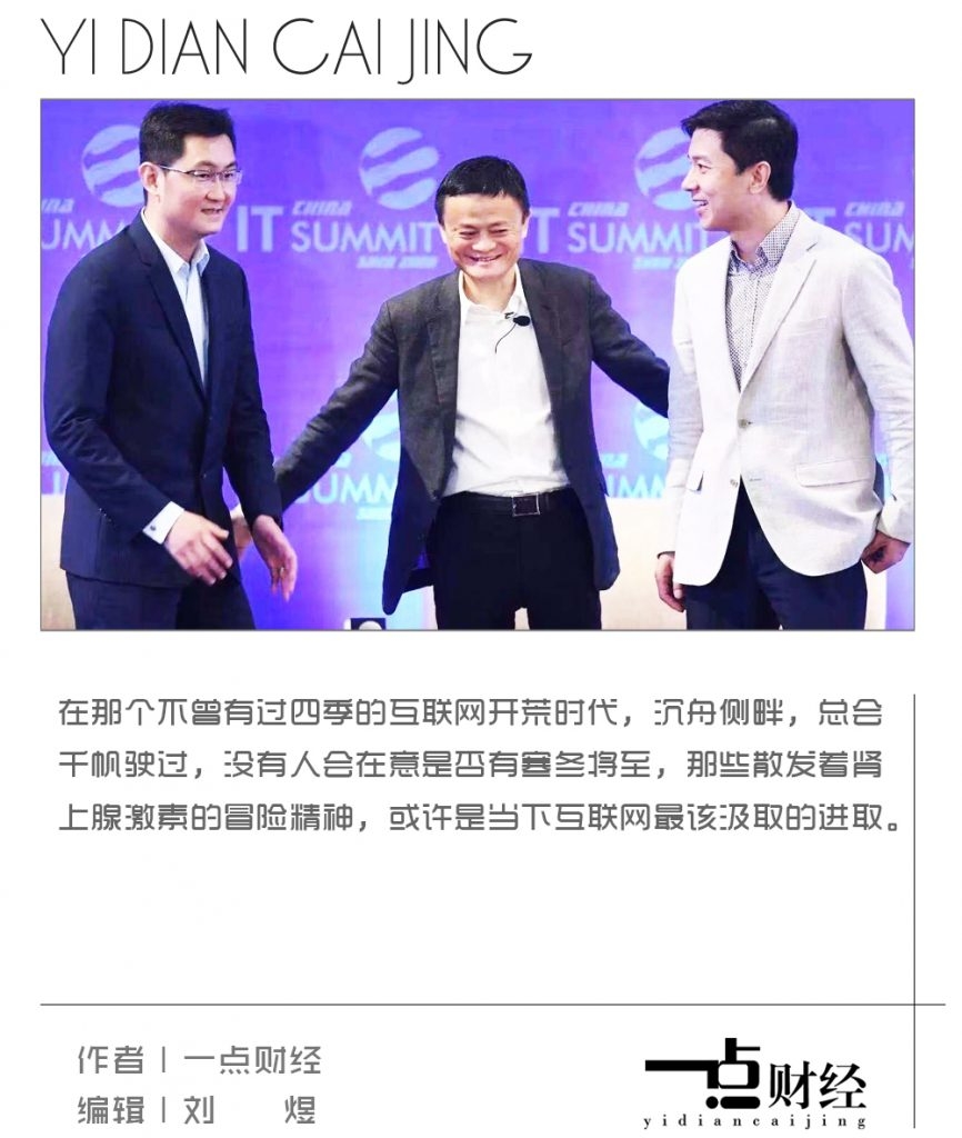 二十四年互联网大佬往事