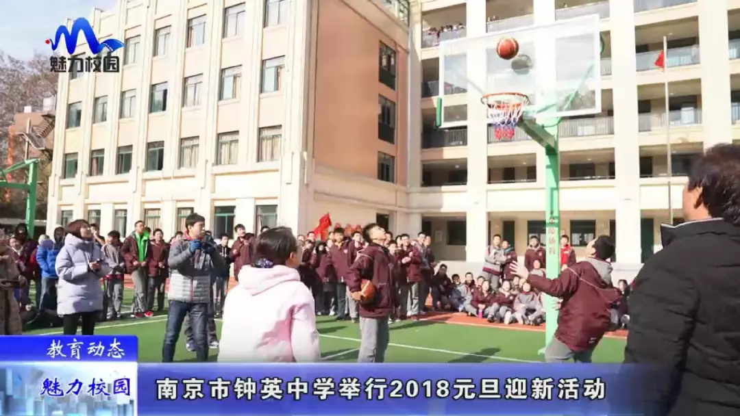 【教育动态】南京市钟英中学举行2018元旦迎新活动