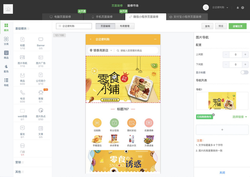 36氪首发 | 做零售门店营销工具小程序,「企迈云商」获5000万元A轮融资