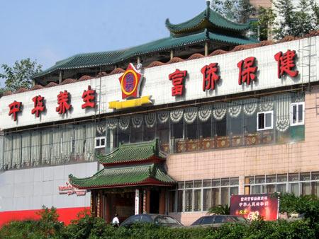 奇异上市公司：有人卖扑克身家23亿，有公司开夜店挣1亿