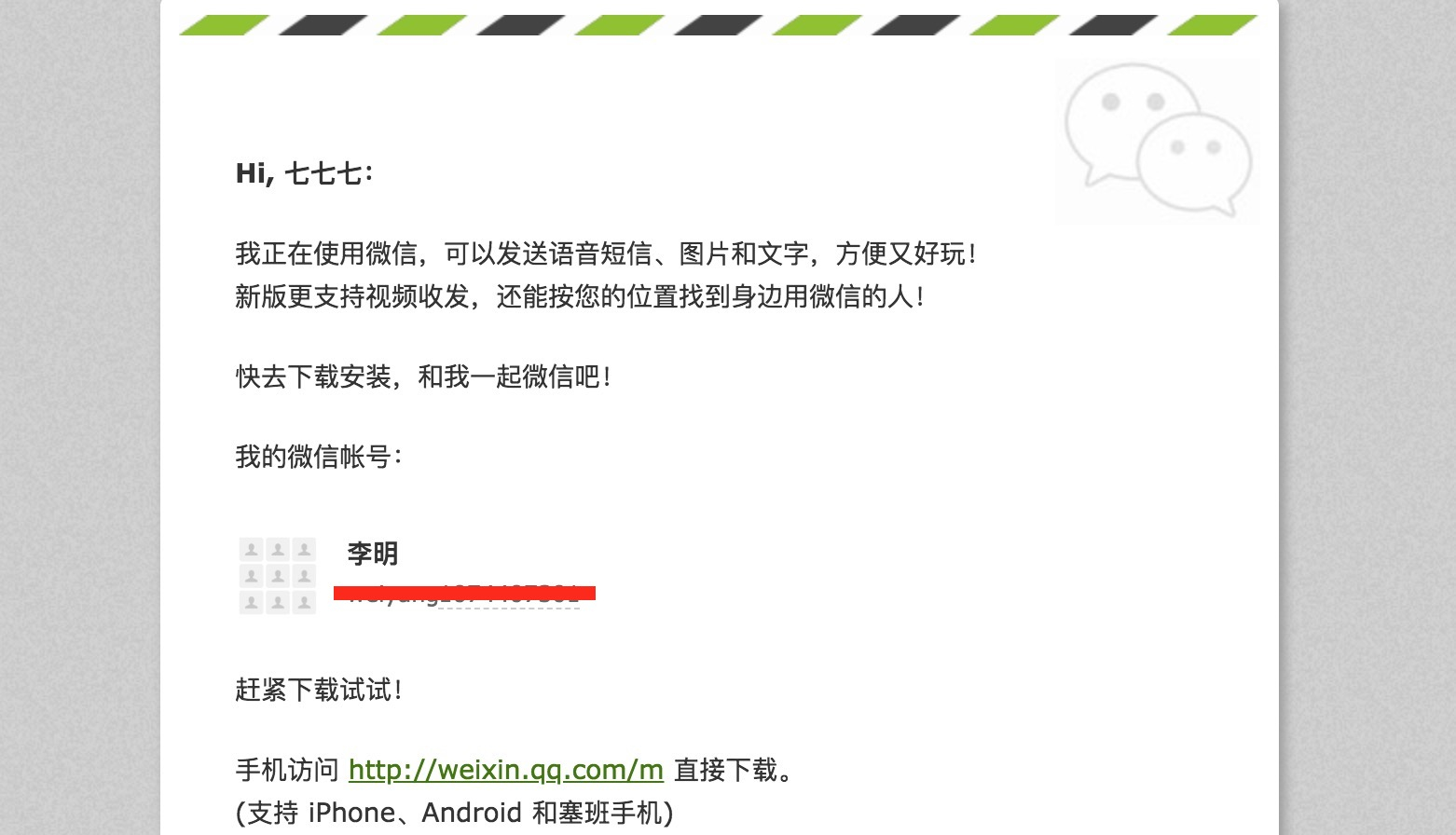 微信八年:从 1.0 到 7.0 版本,一个通讯工具的进化史