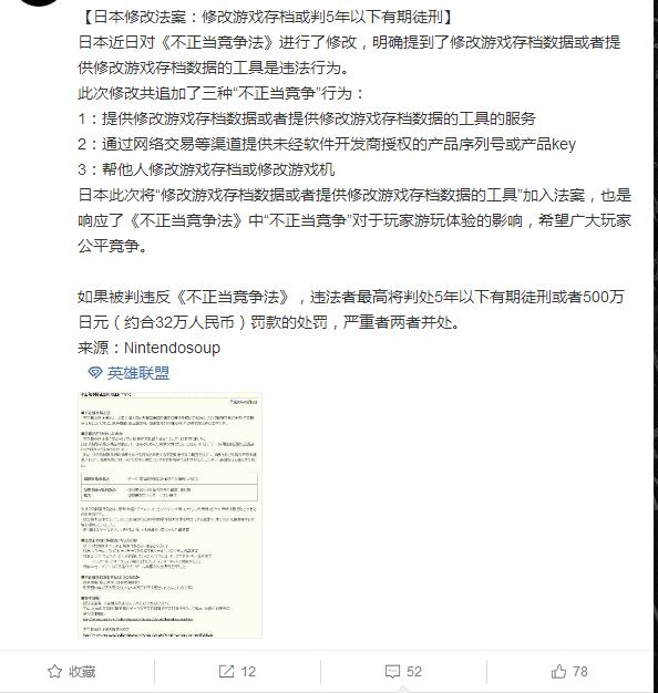 日本修改法案,修改存档、游戏开挂或被判刑5年有期徒刑