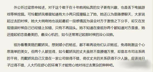 《大江大河》多年后戴娇凤再次现身,丈夫普通,说出离开杨巡原因