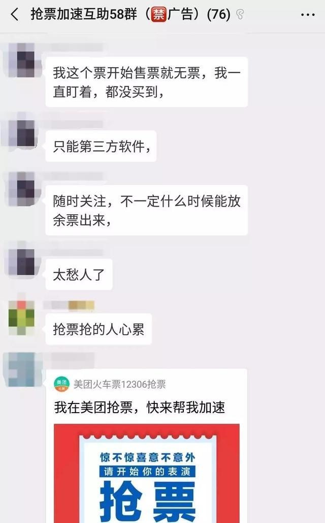 小心！春运抢票加速包可能在偷你钱包里的钱