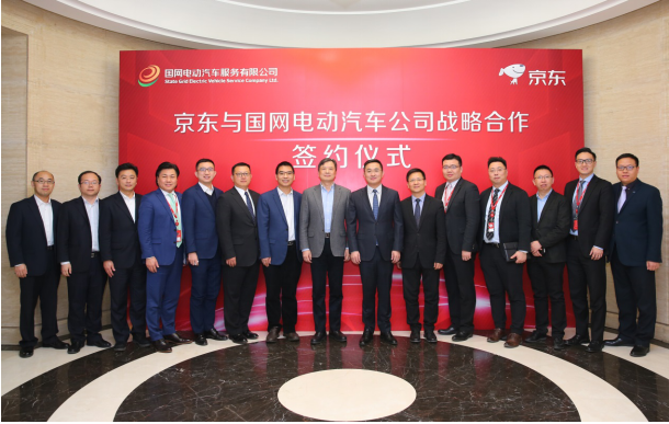 国网京东联袂打造新能源汽车服务生态圈