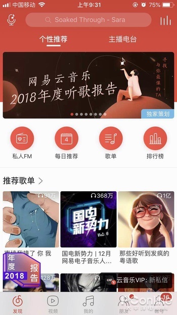 网易云音乐2018年听歌报告:2018网易云音乐报