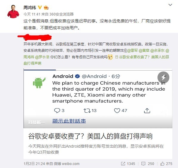 周鸿祎：安卓收费是迟早的事 做好准备