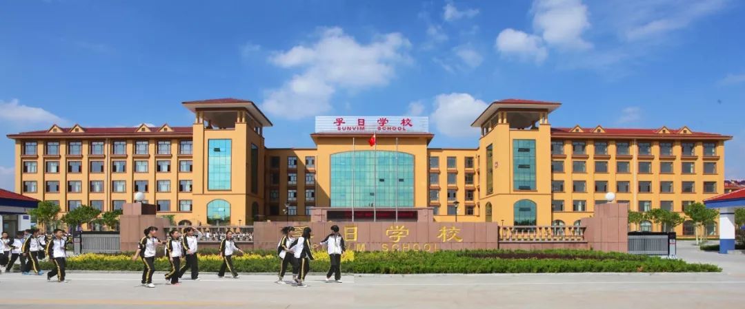 2013年,孚日学校举行了交接仪式,正式纳入市直公办学校管理.