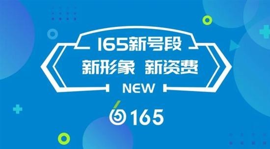 虚拟运营商专供165新号段开放 抢靓号的机会来了！