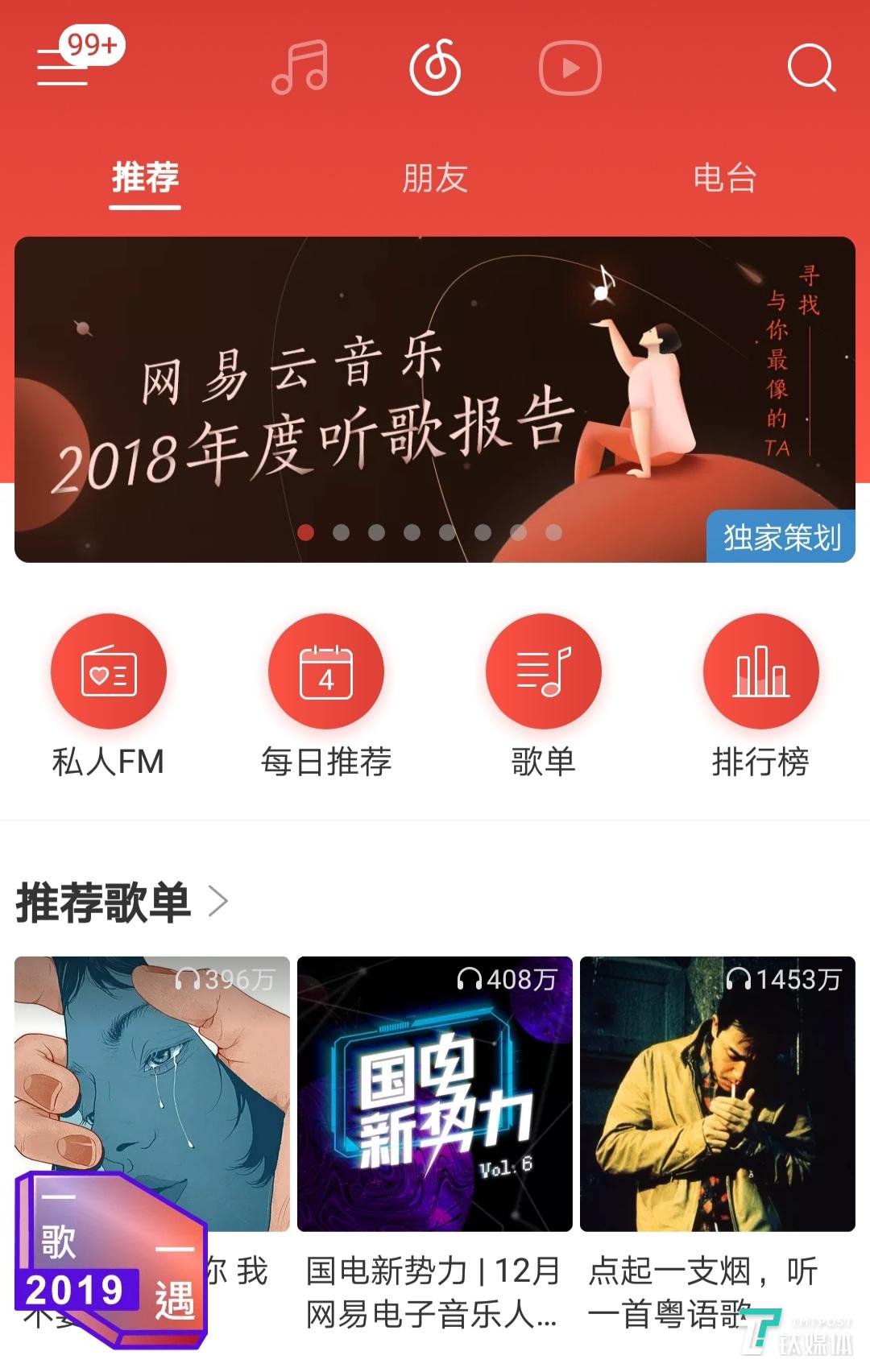 网易年度歌单首推“社交匹配”，音乐社交能拯救孤独患者吗？