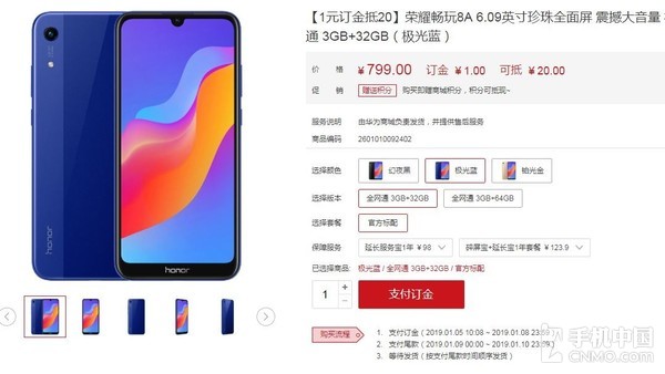 荣耀畅玩8A正式上架 6.09英寸珍珠屏/震撼大音量799元