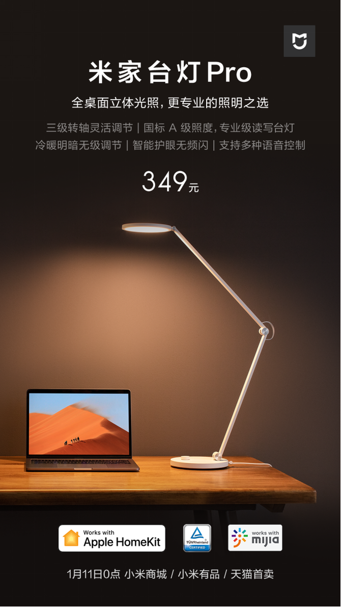 349元米家台灯pro发布:支持米家/apple homekit