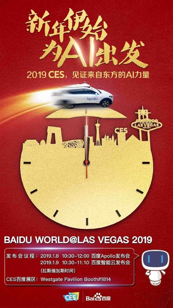CES 2019：百度将发布更智能驾驶系统Apollo3.5版本