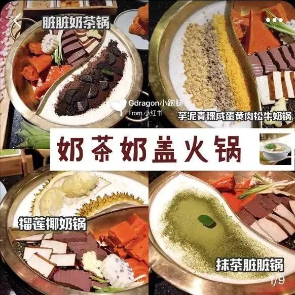 创新“奶茶火锅”遭美食家炮轰，冤吗？