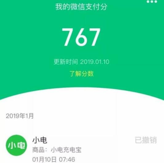 微信支付分正式上线!微信支付分开通教程