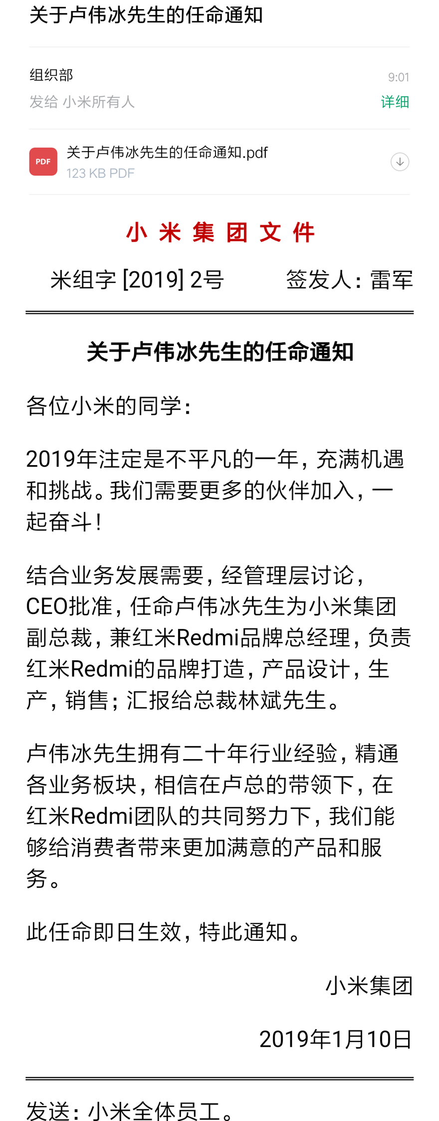 小米任命卢伟冰为副总裁兼红米总经理 向总裁林斌汇报