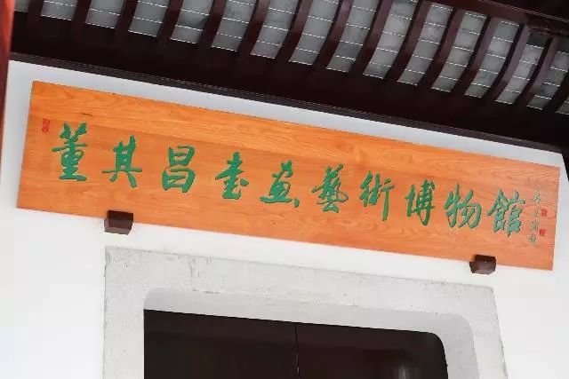 12月25日,历经三年的建设,董其昌书画艺术博物馆开馆。博物馆坐落于上海五大古典名园之一的松江醉白池公园内,据《谷水旧闻》记载,这里曾经是董其昌觞咏处。 董其昌书画艺术博物馆建筑面积1500平方米,其中新建建筑面积1200平方米,利用老建筑面积约300平方米;功能布局上分为主展厅、交流展厅、办公等三个区域。