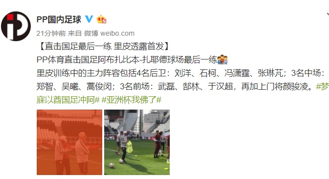 国足出线关键战首发阵容曝光:最强阵出击!于大宝还踢替补