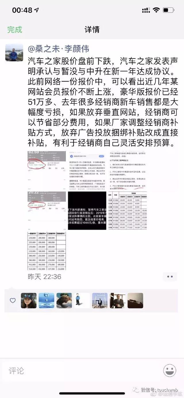 汽车之家再遭经销商抵制 运通总裁李竑炮轰:想靠垄断来侵食