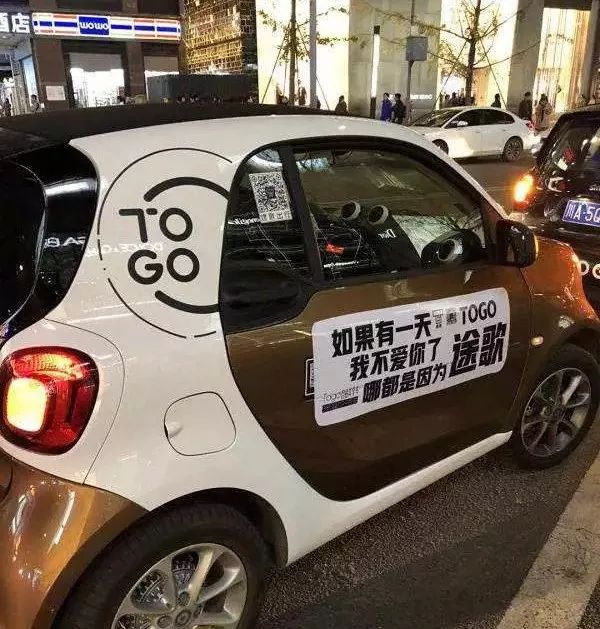 途歌崩盘！付强：“死亡是所有共享汽车的最终命运”