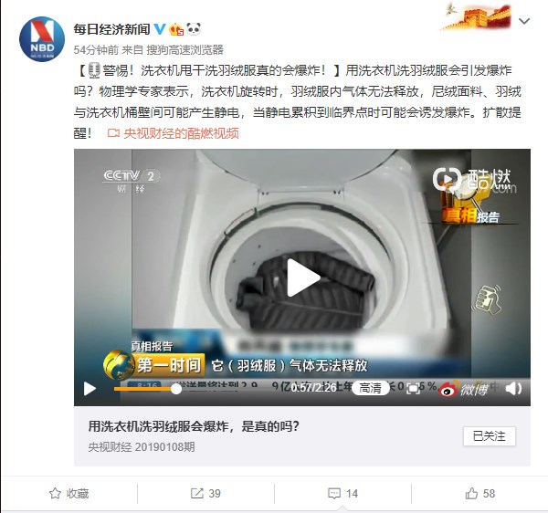 注意：洗衣机甩干洗羽绒服可能会爆炸