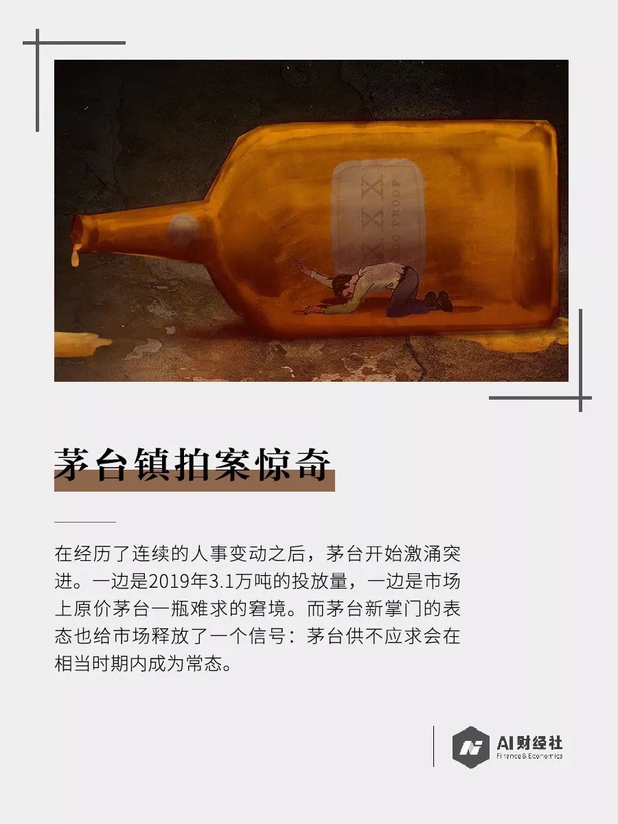 茅台镇拍案惊奇