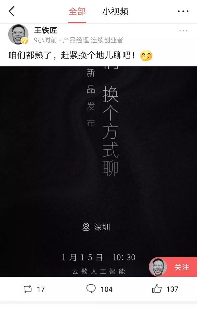 快播王欣：将发布社交App，名为「马桶MT」？