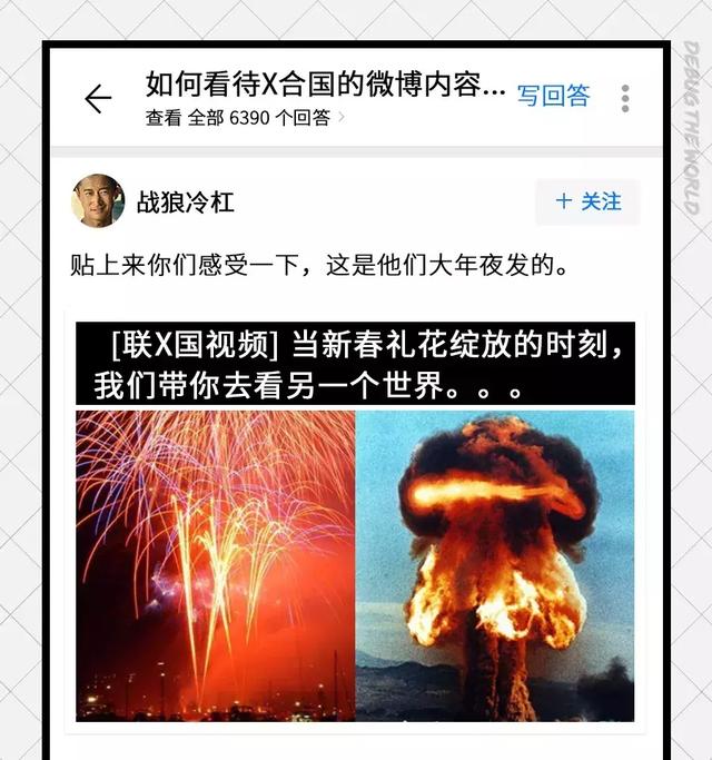 中国互联网杠精图鉴