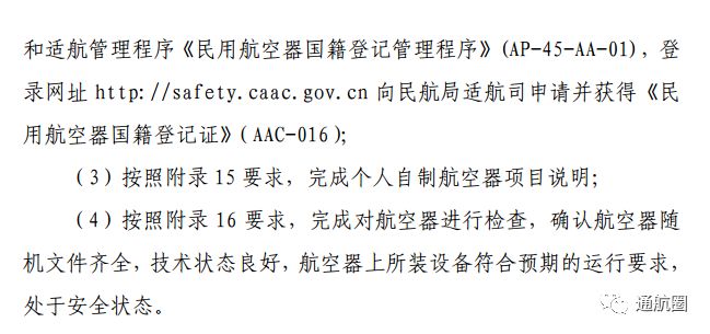 我国历史上的首张实验类固定翼飞机适航证今日获颁