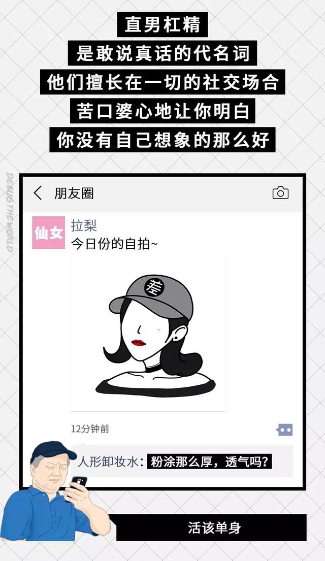 中国互联网杠精图鉴