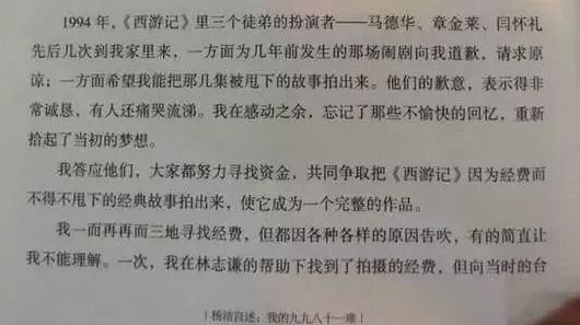 《杨洁导演自述:我的九九八十一难》截图