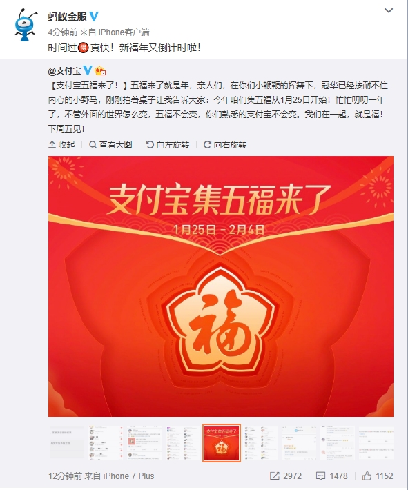 2019猪年春节支付宝集五福活动官宣：1月25日开扫