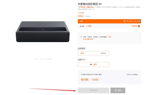 1月18日开卖 米家激光投影电视4K版预售抢光：9999元