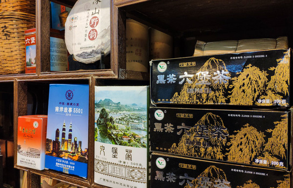 六堡茶,梧州中茶