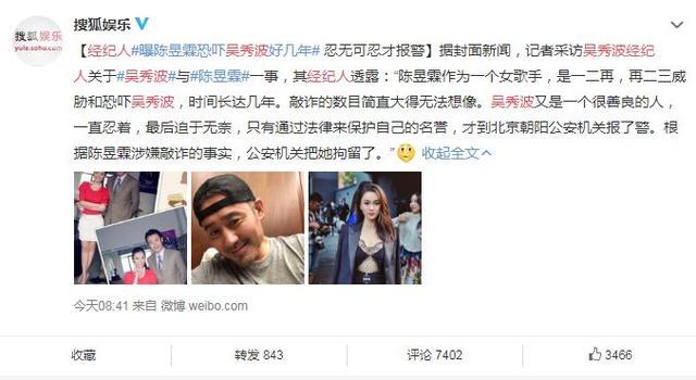 陈昱霖被曝开口向吴秀波要十亿？网友称男方已经给了3100万！