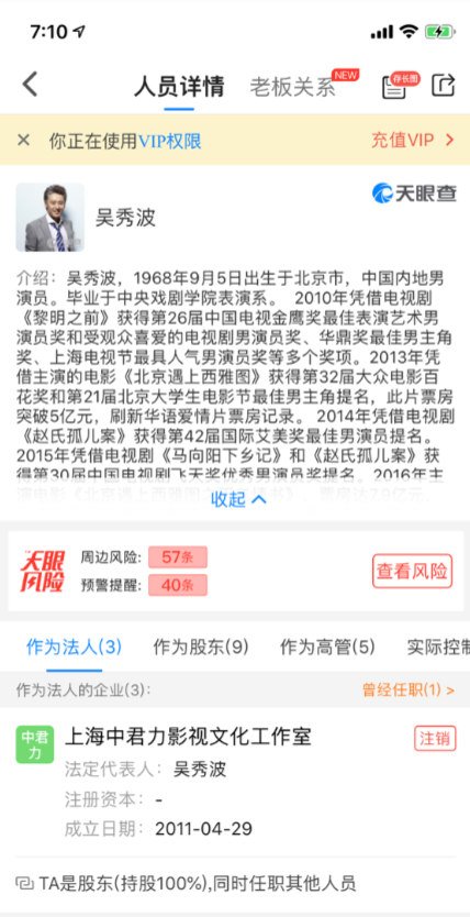 “怪蜀黎”吴秀波的一地商业鸡毛