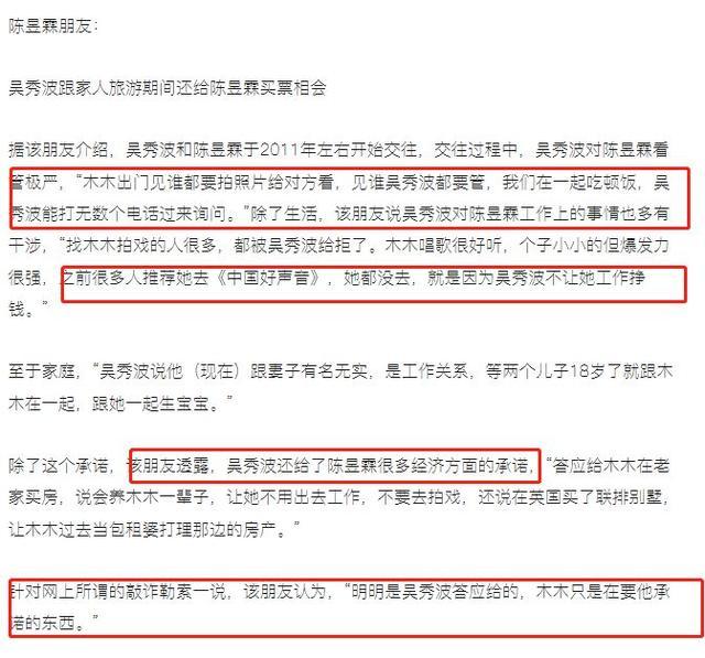 陈昱霖好友爆料称吴秀波曾答应跟女方结婚：说要养她一辈子！