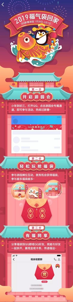 QQ公布春节活动 转发福袋解锁现金红包