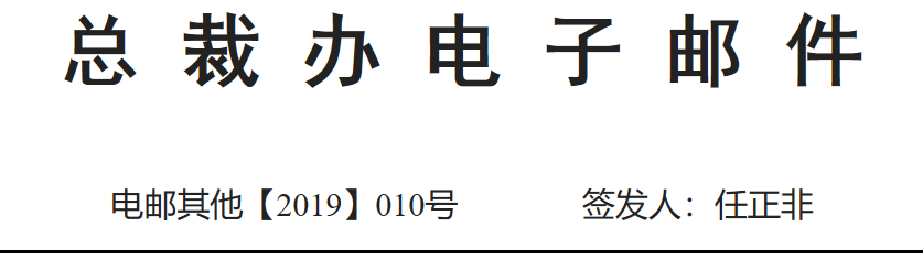 华为业务批判：多一点斗士，少一点办公室将军！