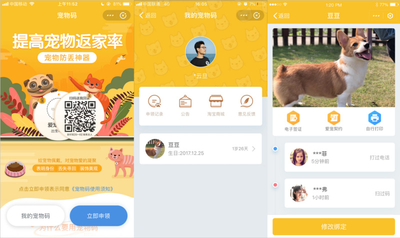 铲屎官请注意 支付宝上线“宠物码”小程序：可提高走丢宠物找回率