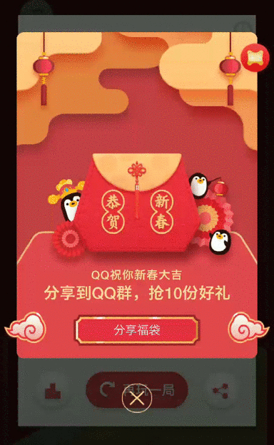 QQ公布春节活动 转发福袋解锁现金红包