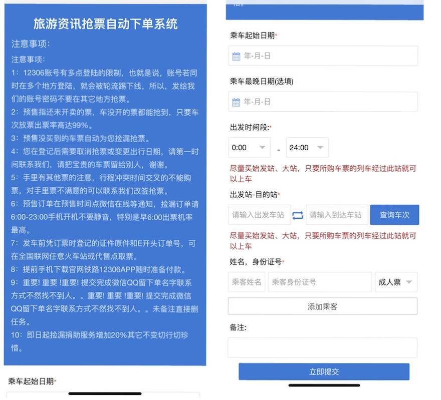 春运车票为谁“秒空”？第三方软件的困与危