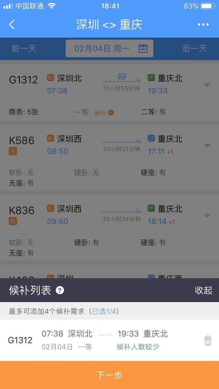 12306对抢票软件“下手”了