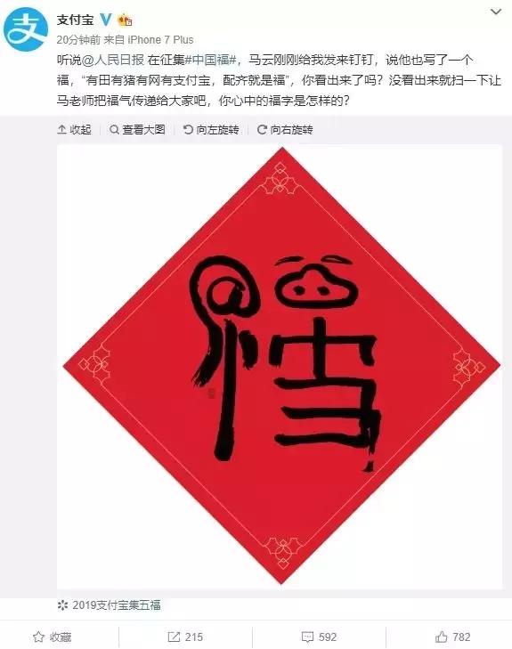 便利蜂回应“借高数考试裁员”，马云写的“福”字火了