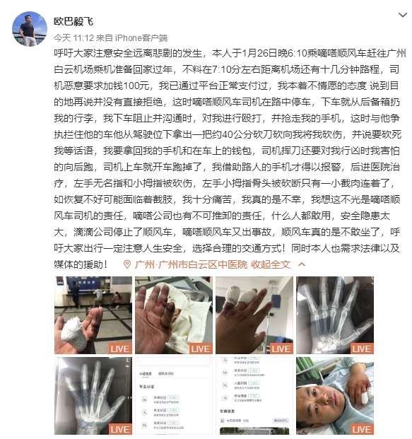 男子乘嘀嗒顺风车被司机拿刀砍伤 官方:已永久封禁车主账号