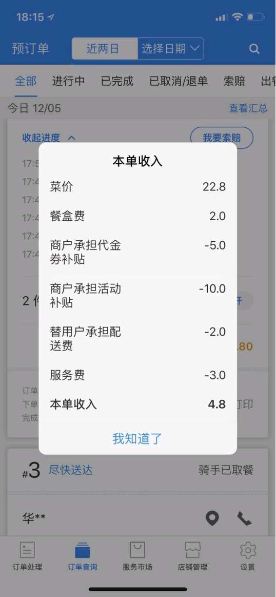 外卖收割？价格超堂食 商家20元订单只到手4元